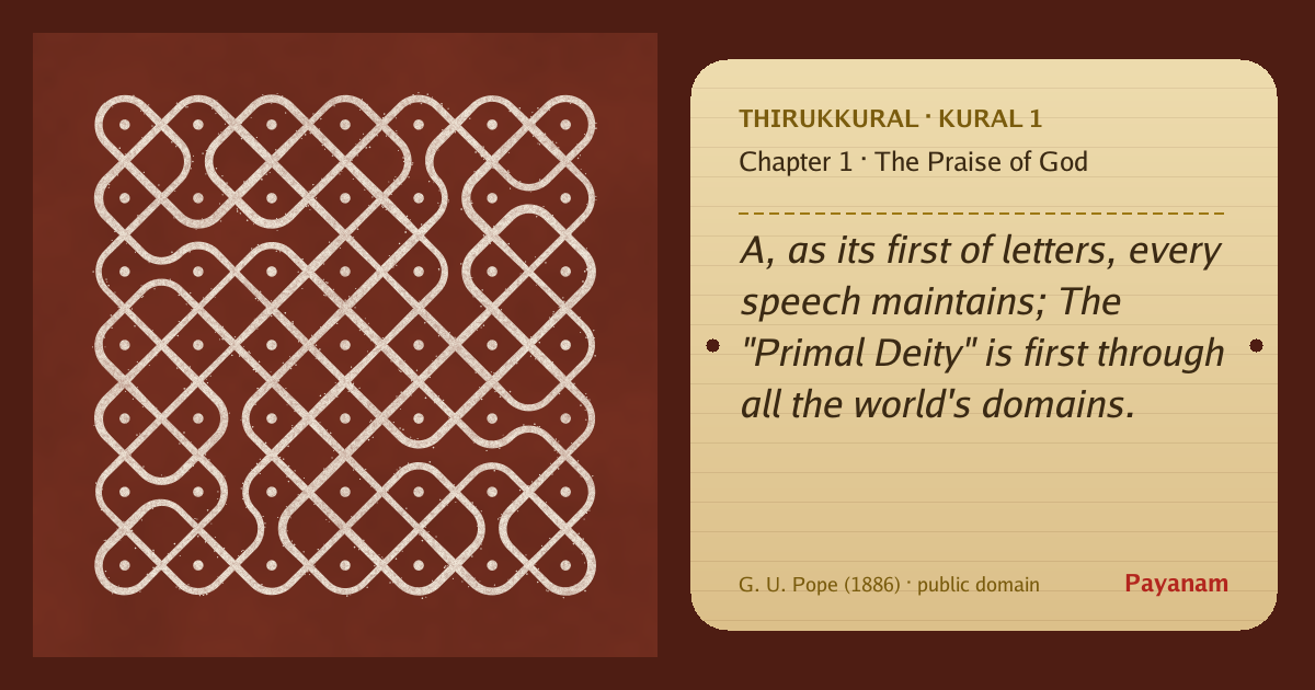 Share image: a rice-flour kolam beside the kural in English
