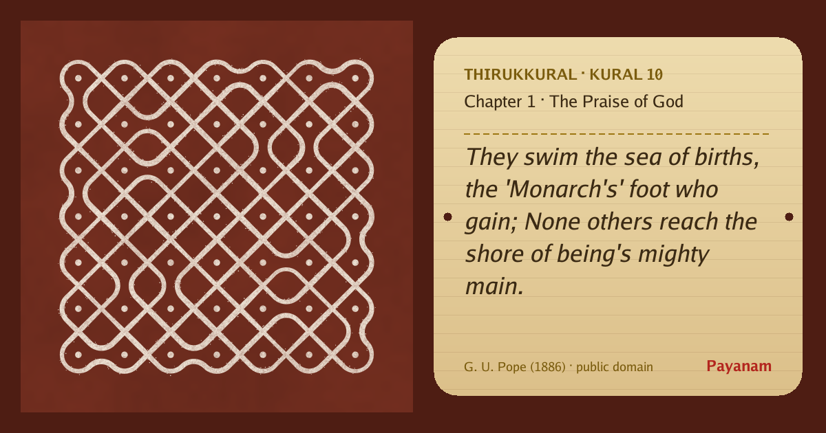 Share image: a rice-flour kolam beside the kural in English