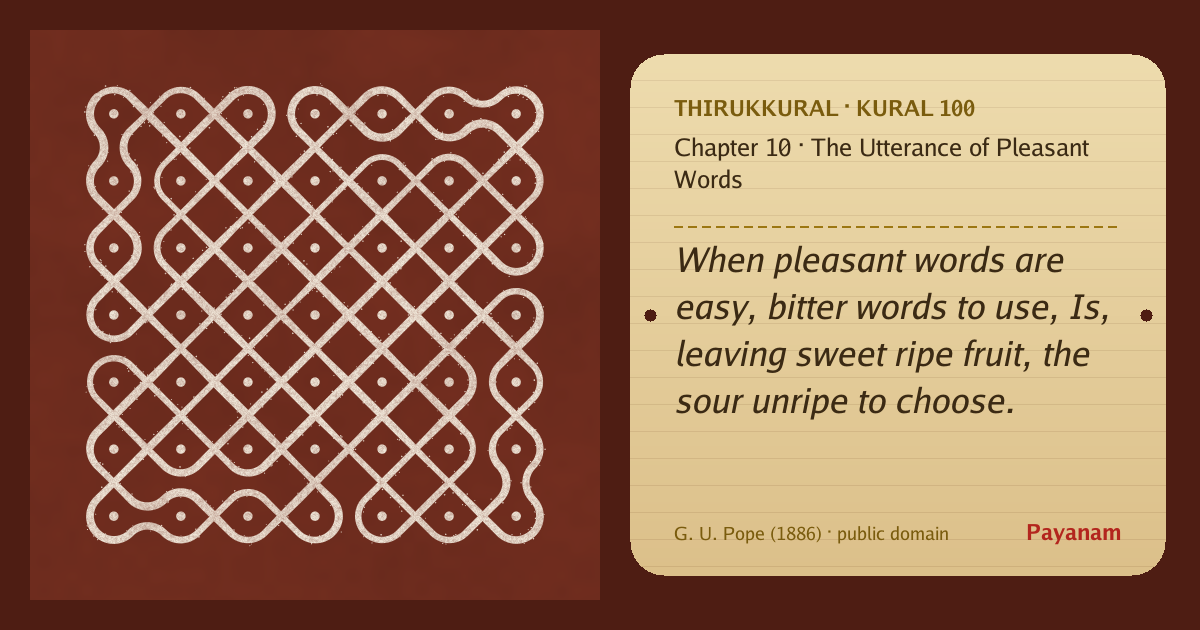 Share image: a rice-flour kolam beside the kural in English
