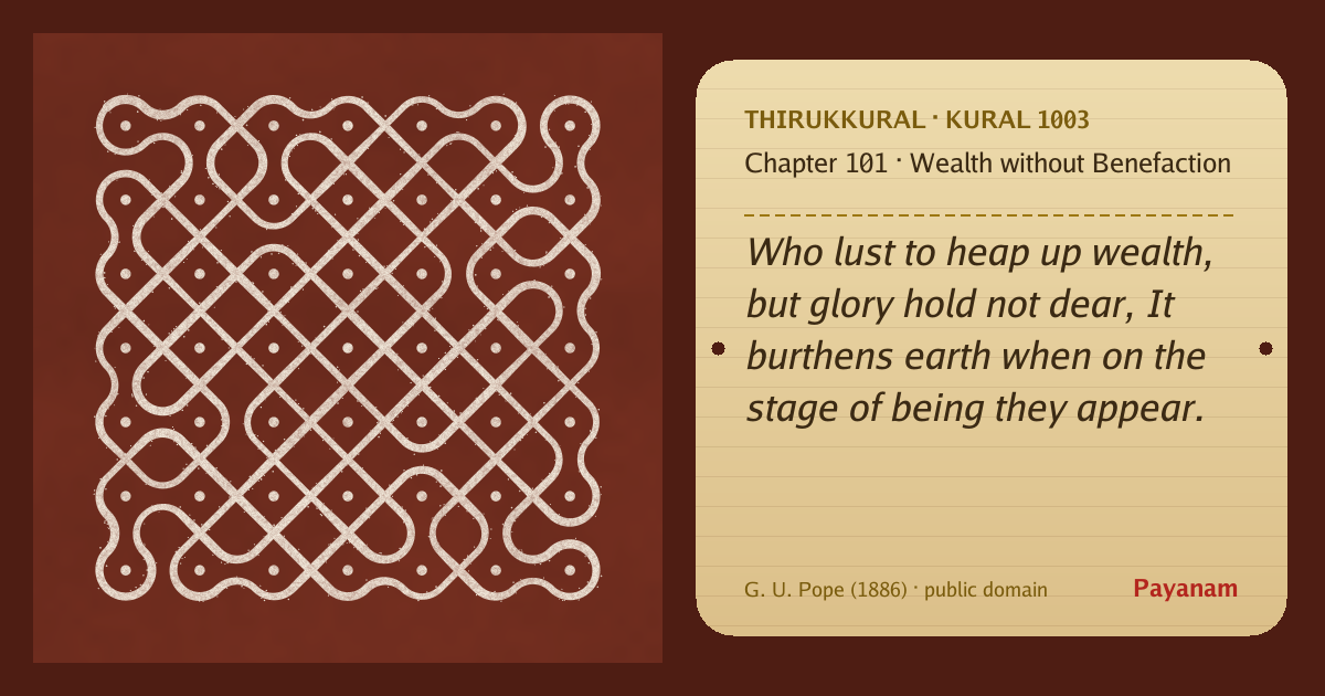 Share image: a rice-flour kolam beside the kural in English