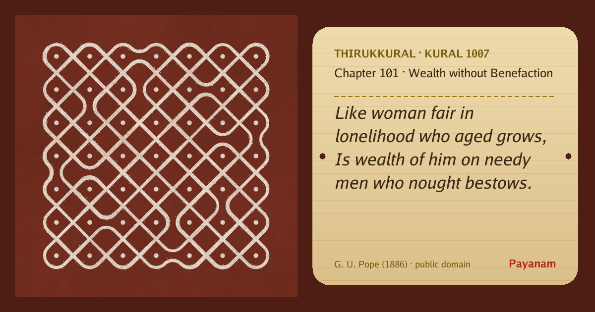 Share image: a rice-flour kolam beside the kural in English