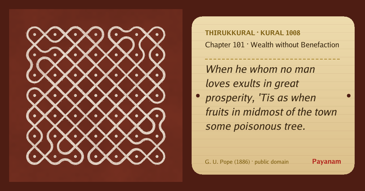 Share image: a rice-flour kolam beside the kural in English