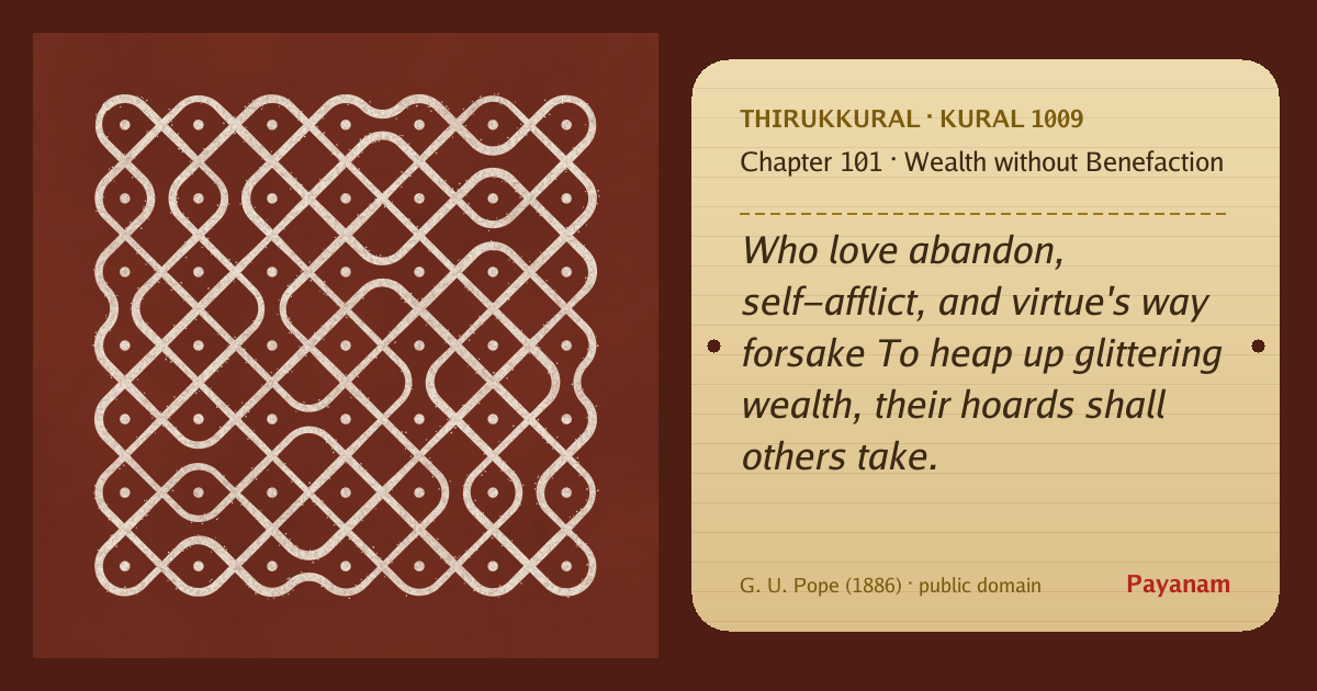 Share image: a rice-flour kolam beside the kural in English