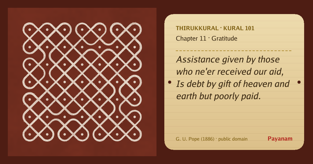 Share image: a rice-flour kolam beside the kural in English