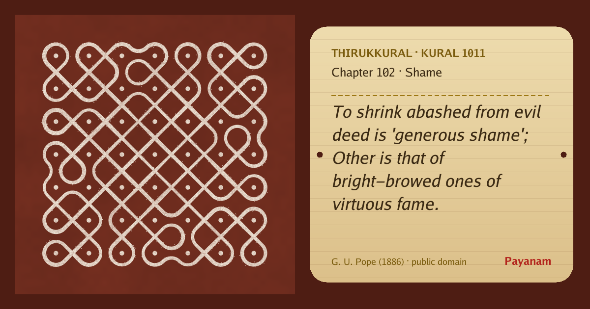 Share image: a rice-flour kolam beside the kural in English