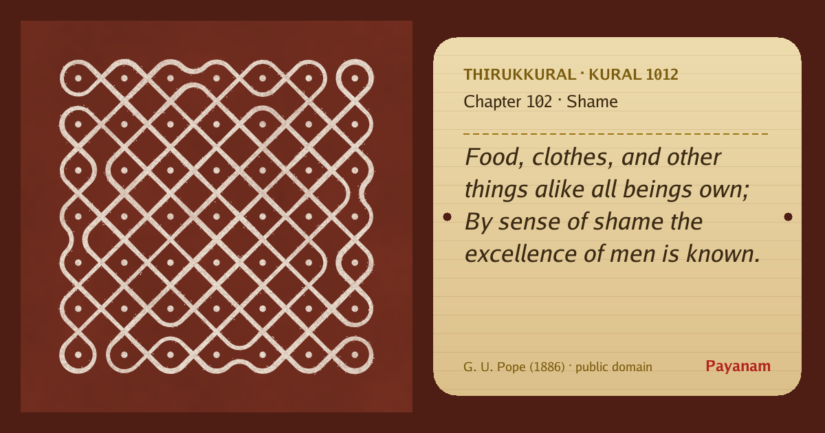 Share image: a rice-flour kolam beside the kural in English