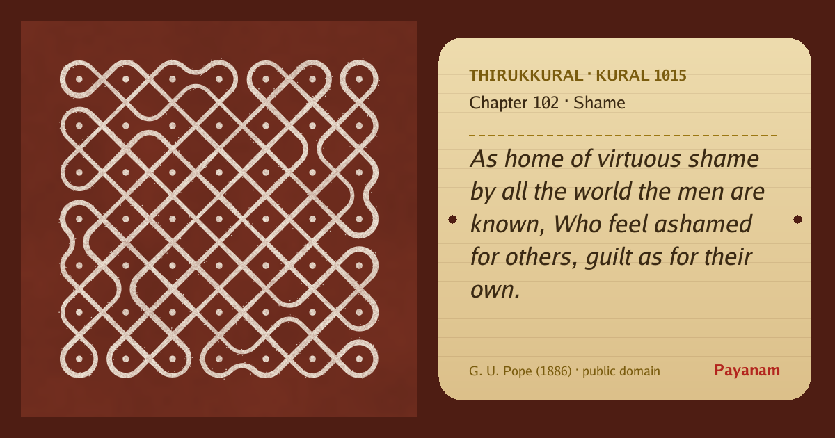 Share image: a rice-flour kolam beside the kural in English