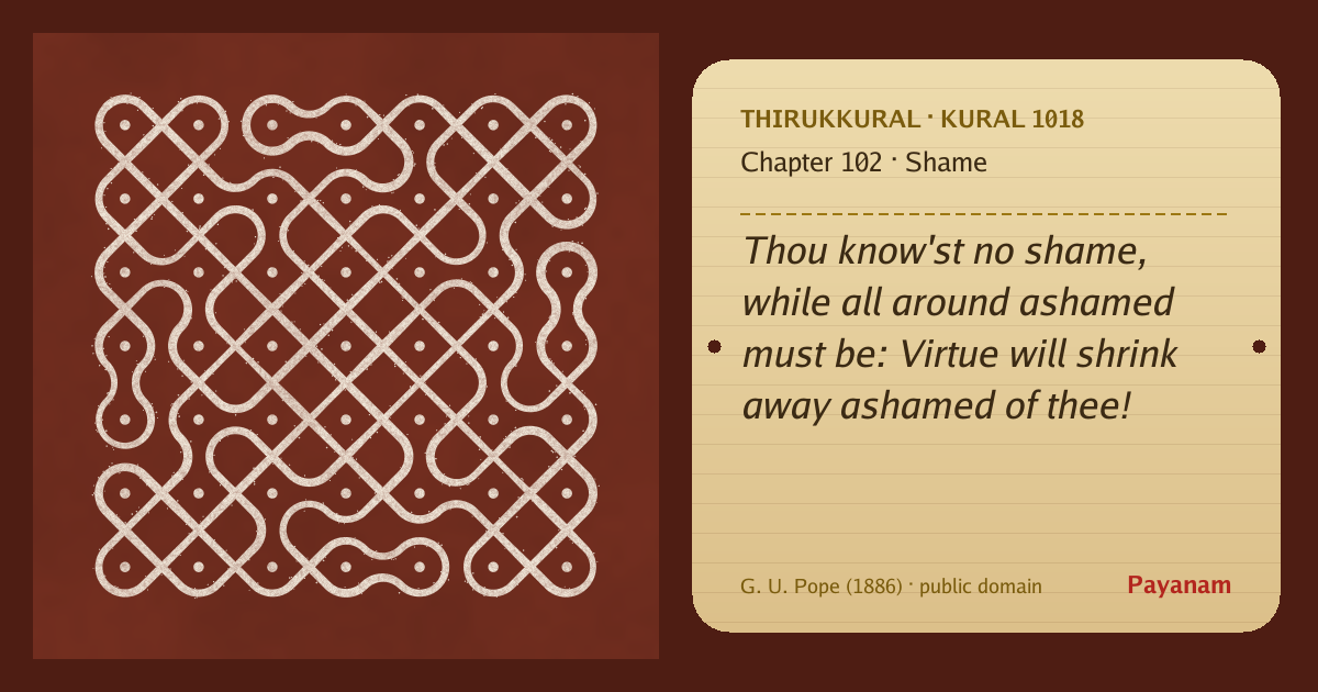 Share image: a rice-flour kolam beside the kural in English