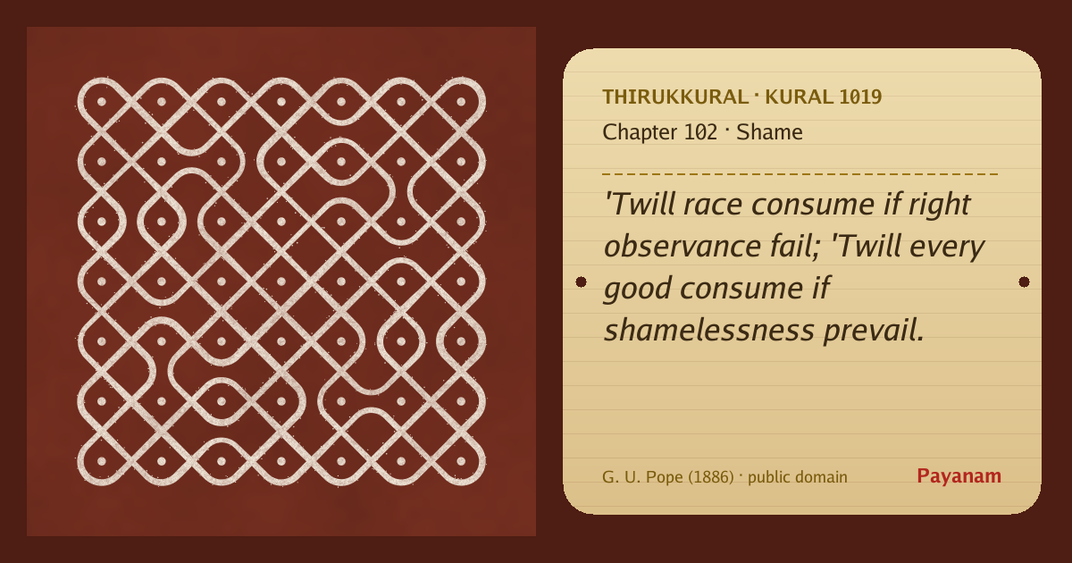 Share image: a rice-flour kolam beside the kural in English