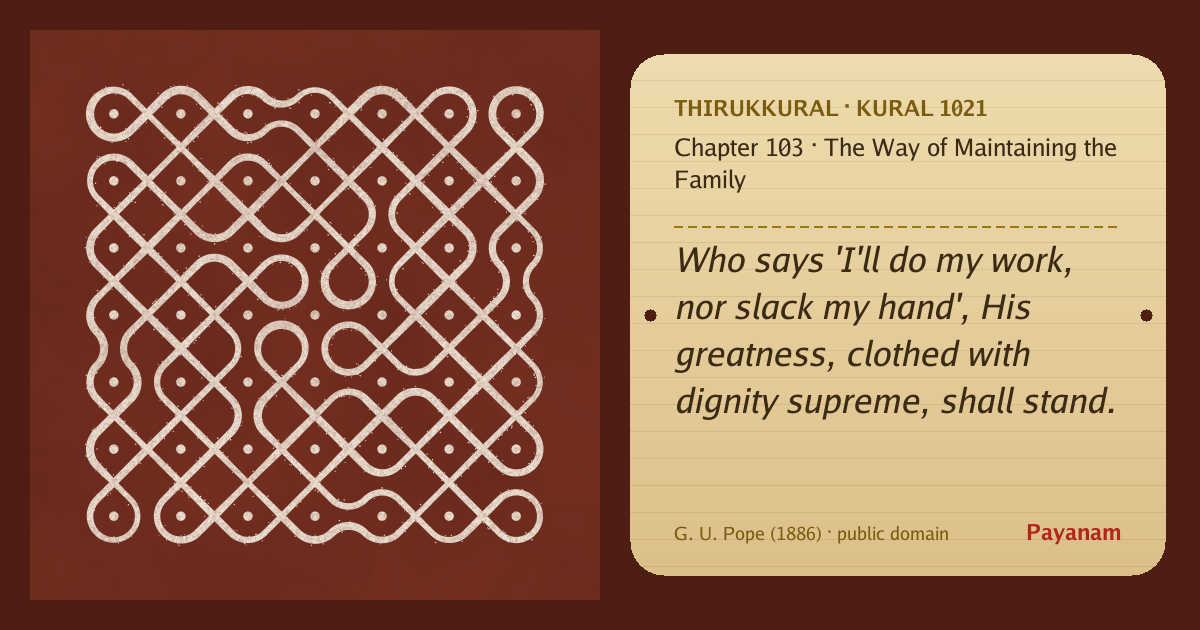 Share image: a rice-flour kolam beside the kural in English