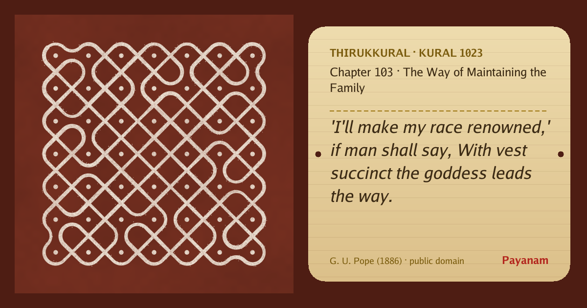 Share image: a rice-flour kolam beside the kural in English