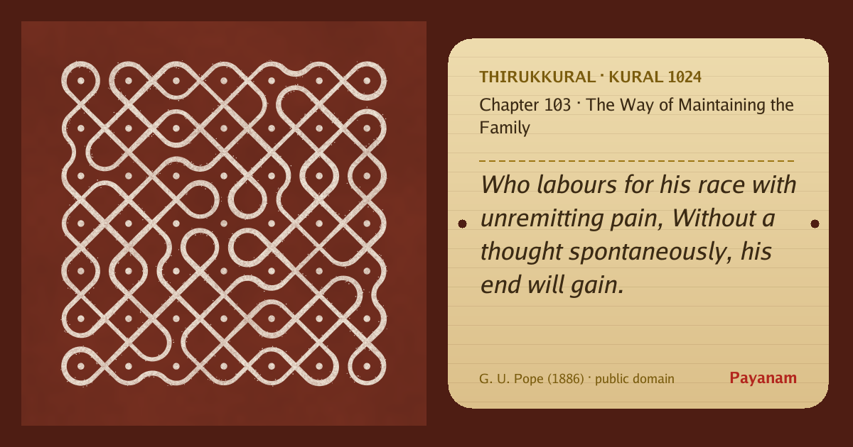 Share image: a rice-flour kolam beside the kural in English