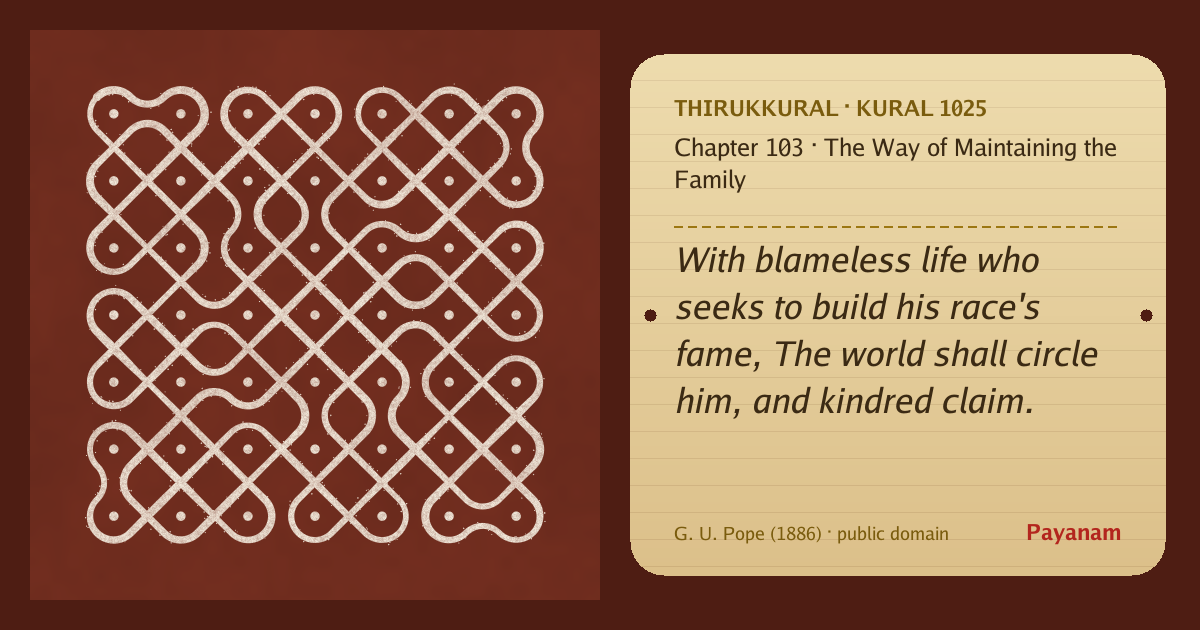 Share image: a rice-flour kolam beside the kural in English