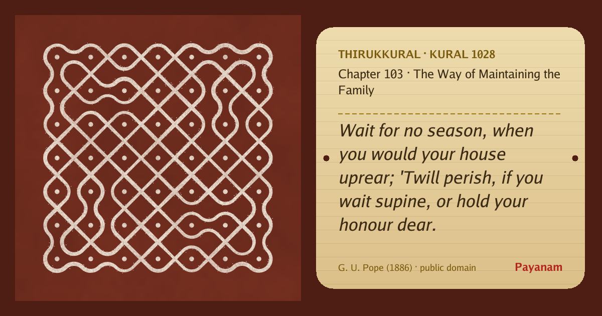 Share image: a rice-flour kolam beside the kural in English