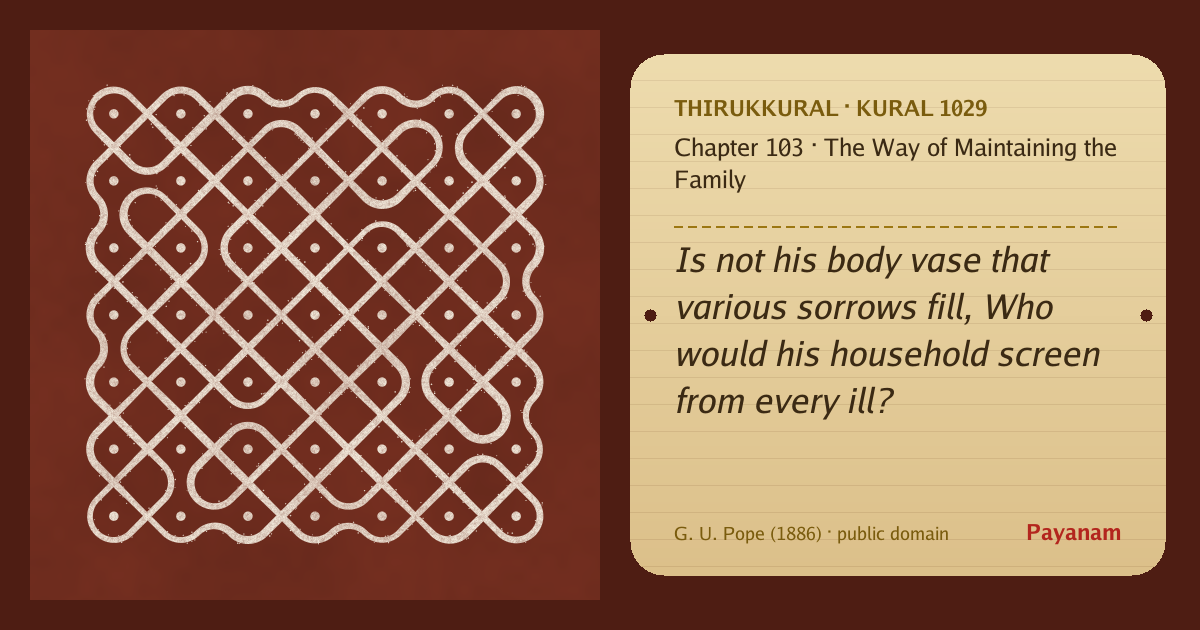 Share image: a rice-flour kolam beside the kural in English