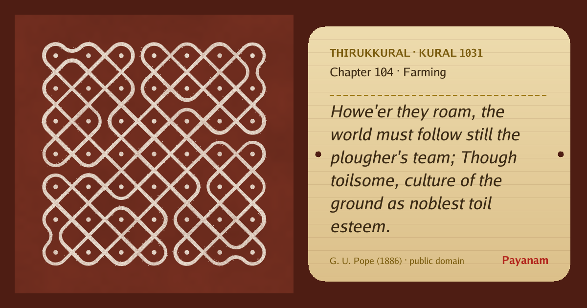 Share image: a rice-flour kolam beside the kural in English
