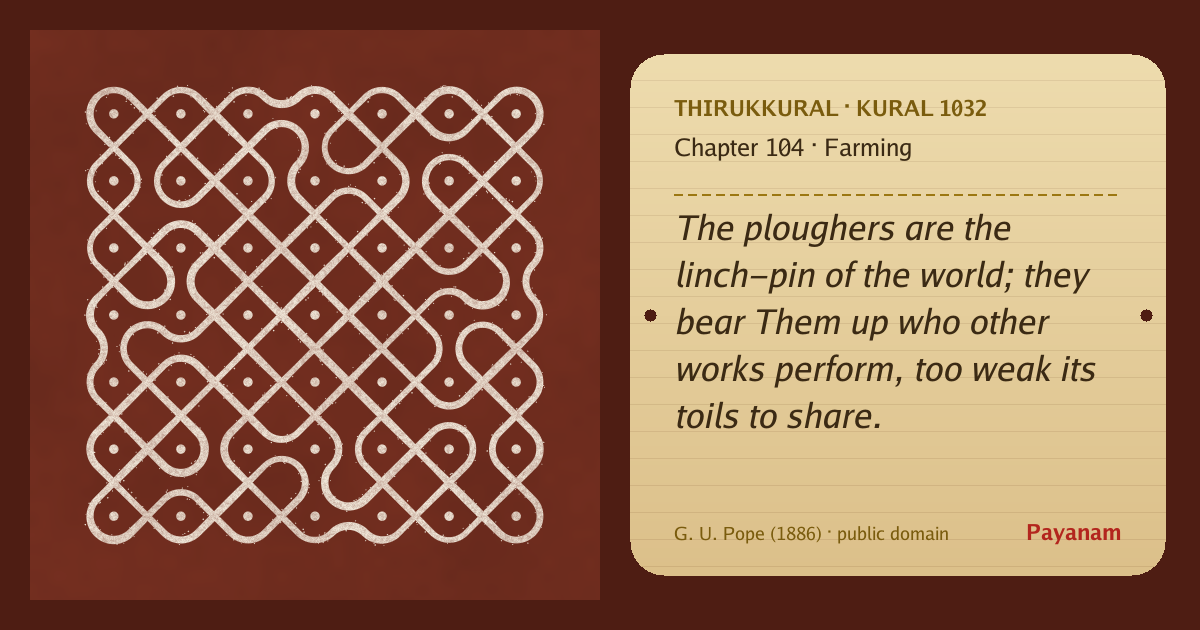 Share image: a rice-flour kolam beside the kural in English