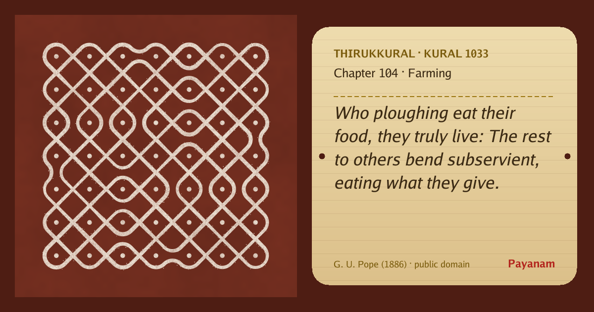 Share image: a rice-flour kolam beside the kural in English