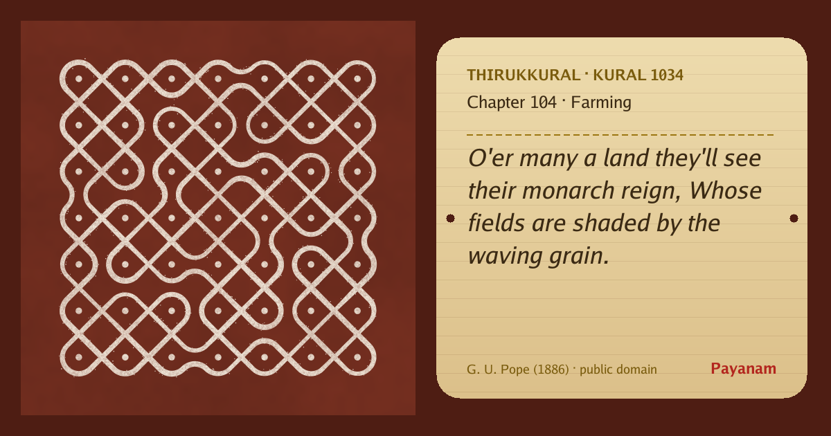 Share image: a rice-flour kolam beside the kural in English