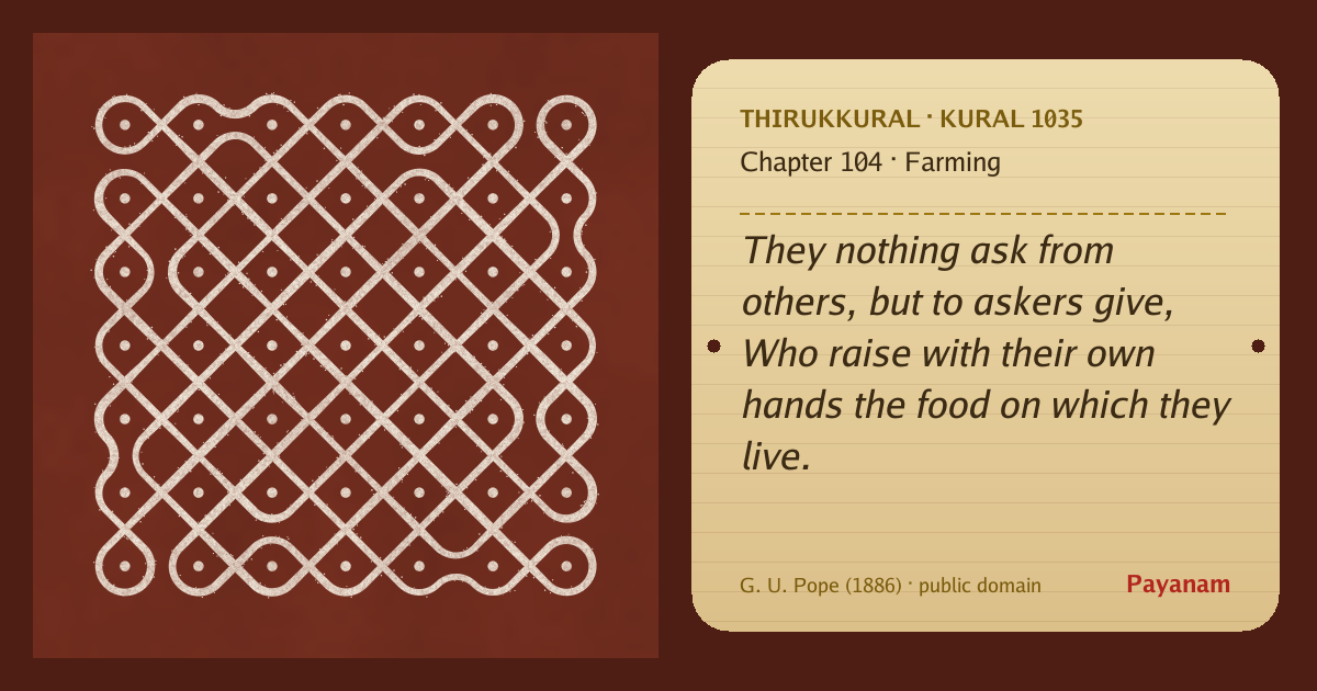 Share image: a rice-flour kolam beside the kural in English