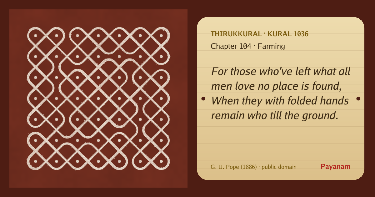 Share image: a rice-flour kolam beside the kural in English