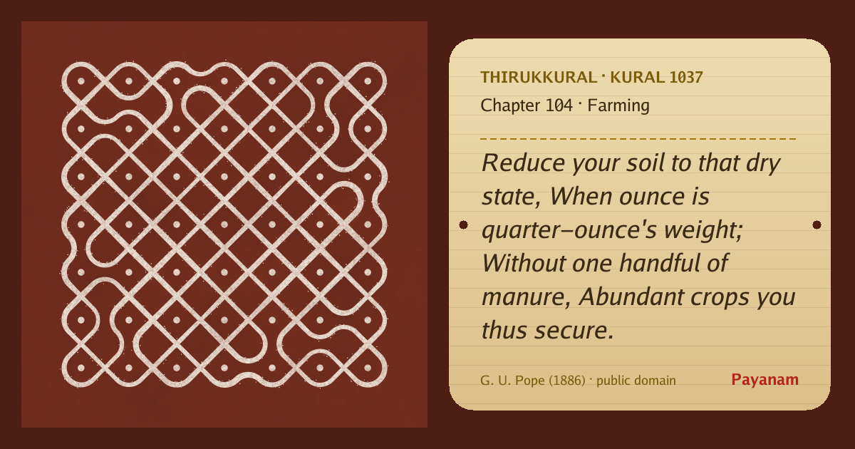 Share image: a rice-flour kolam beside the kural in English
