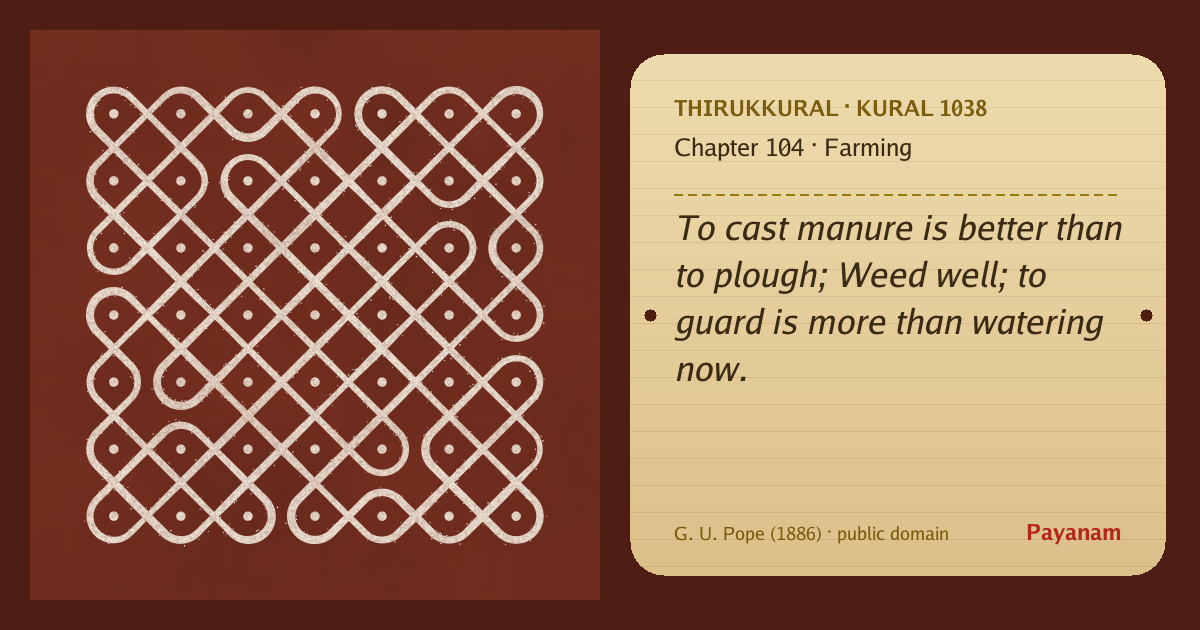 Share image: a rice-flour kolam beside the kural in English
