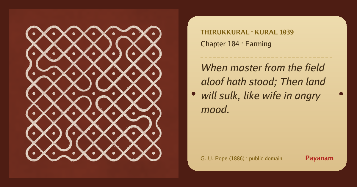 Share image: a rice-flour kolam beside the kural in English