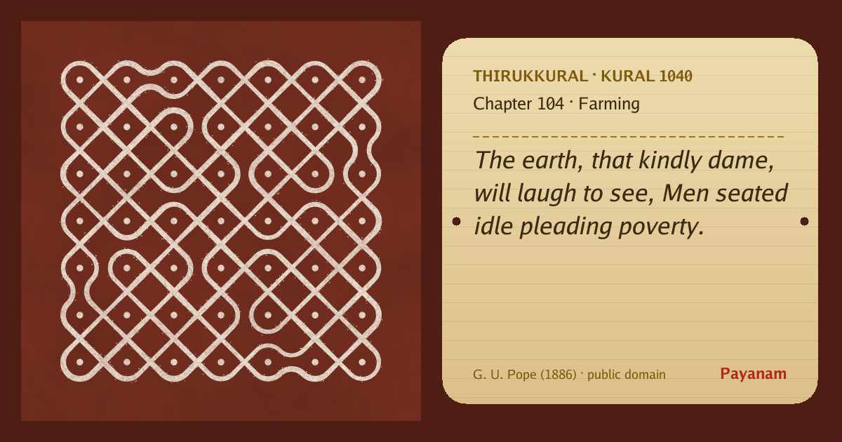 Share image: a rice-flour kolam beside the kural in English
