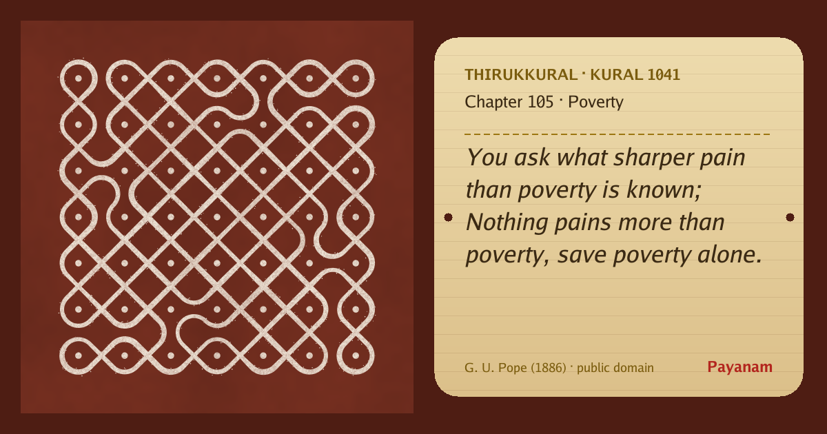 Share image: a rice-flour kolam beside the kural in English