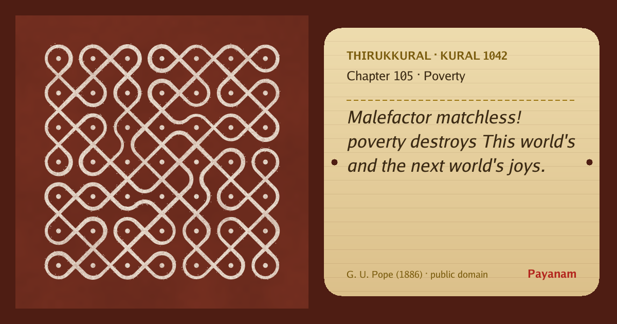 Share image: a rice-flour kolam beside the kural in English