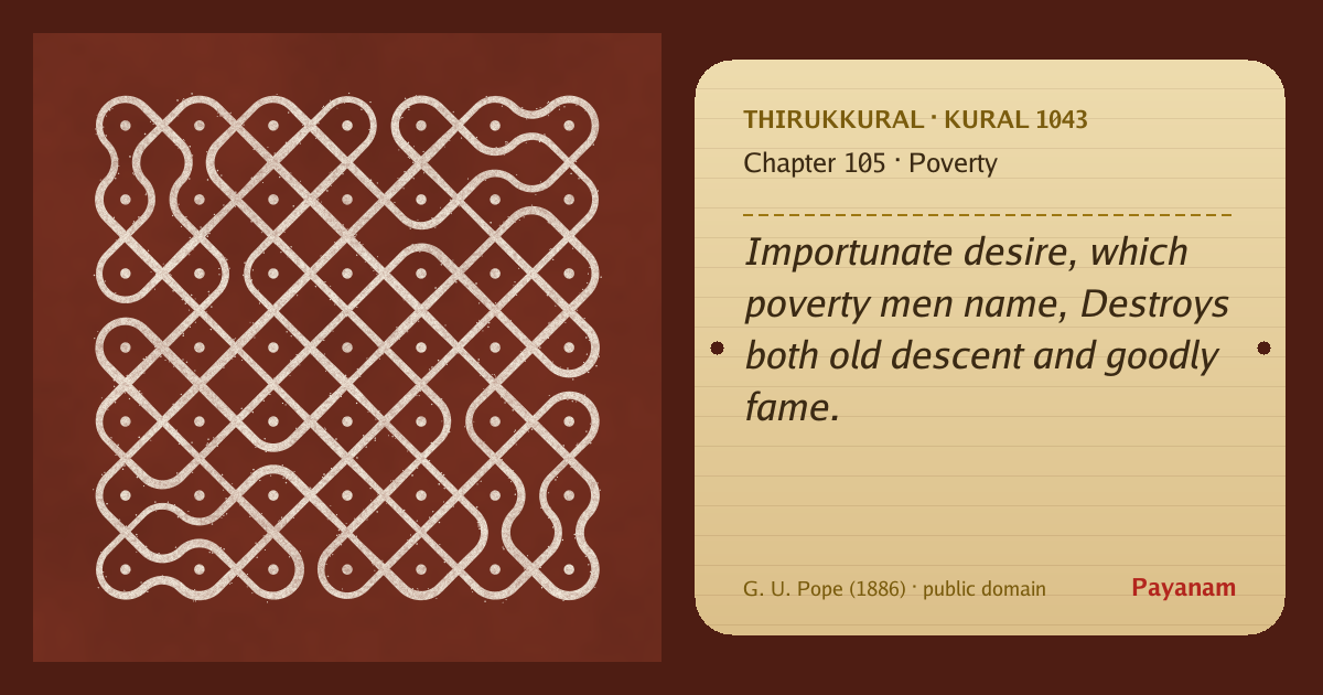 Share image: a rice-flour kolam beside the kural in English