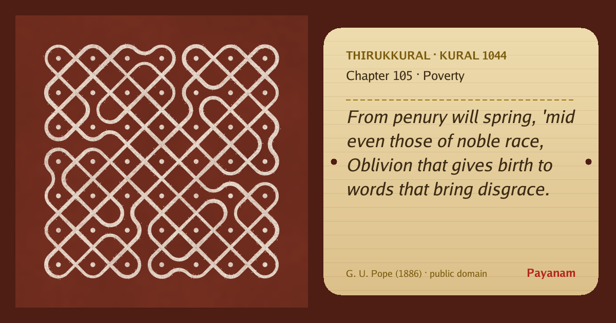 Share image: a rice-flour kolam beside the kural in English