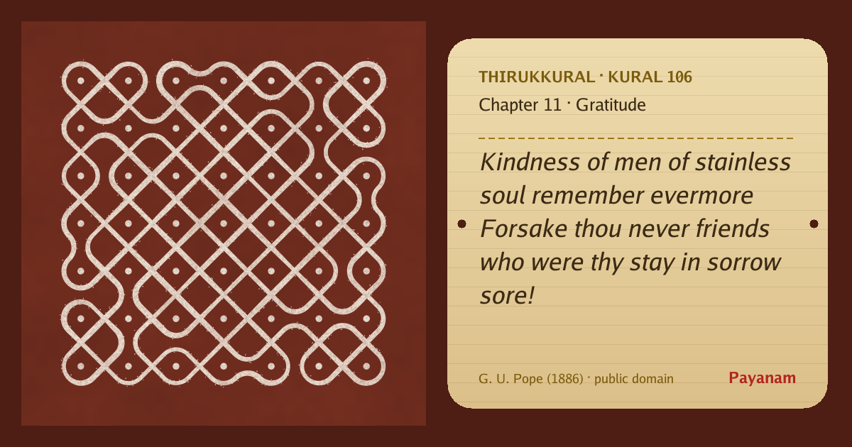 Share image: a rice-flour kolam beside the kural in English