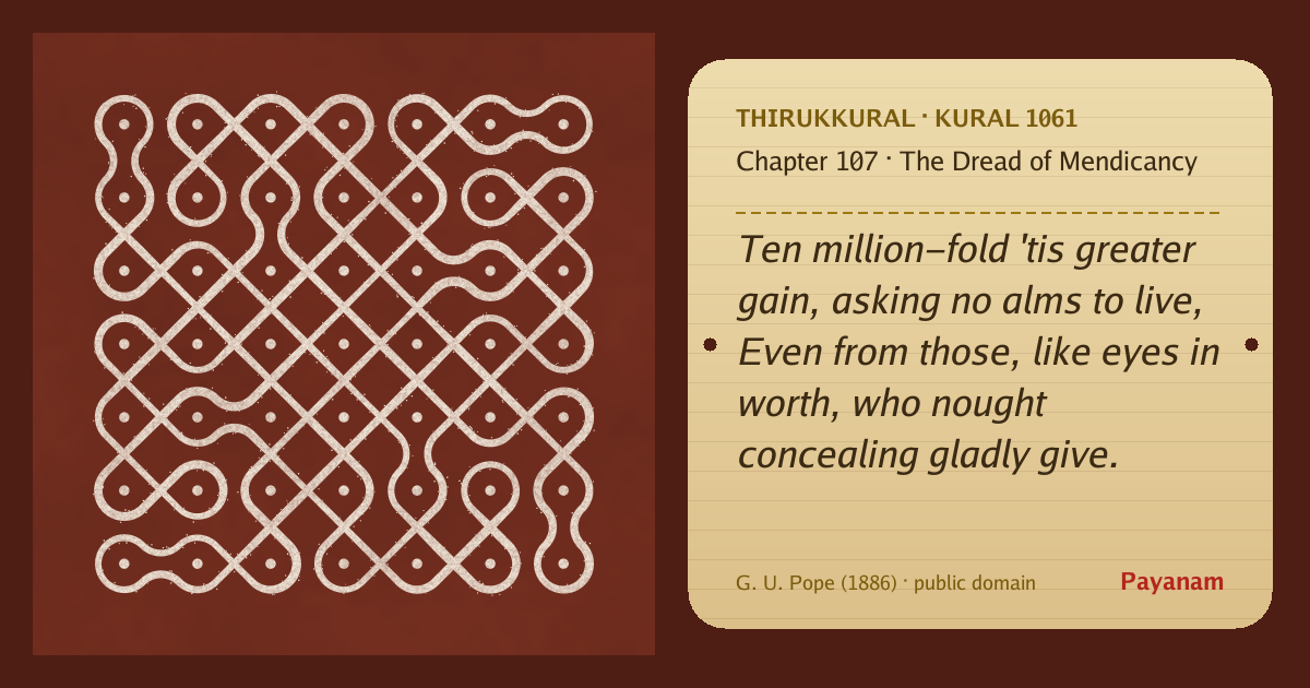 Share image: a rice-flour kolam beside the kural in English