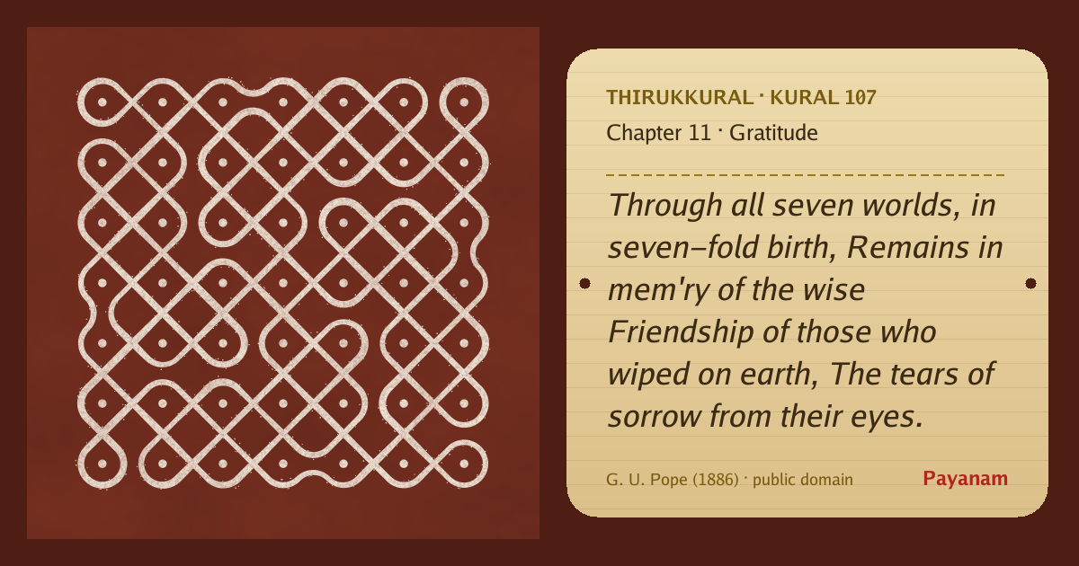 Share image: a rice-flour kolam beside the kural in English