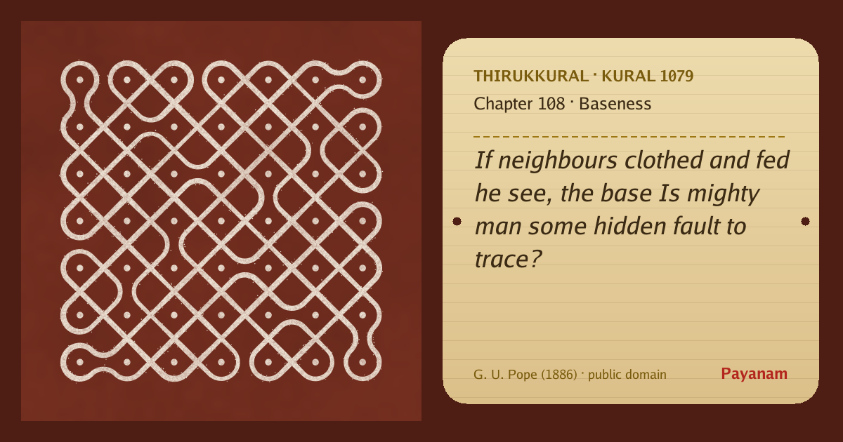 Share image: a rice-flour kolam beside the kural in English
