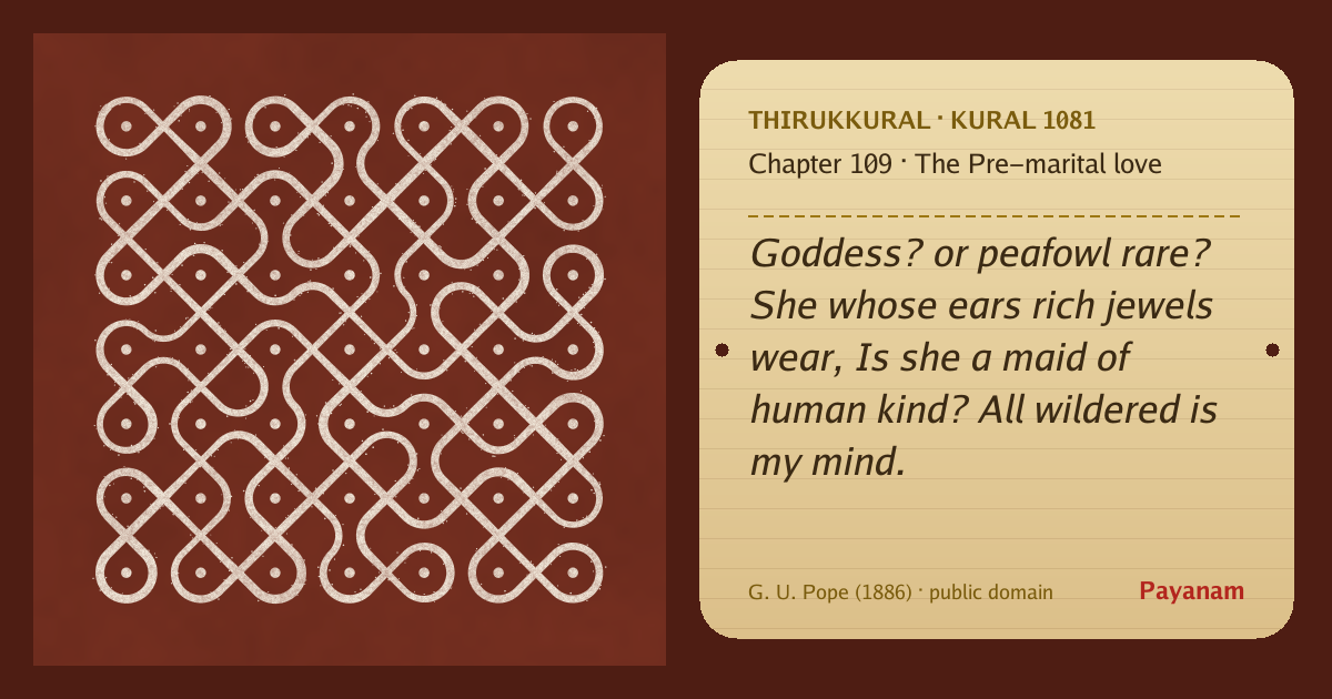 Share image: a rice-flour kolam beside the kural in English