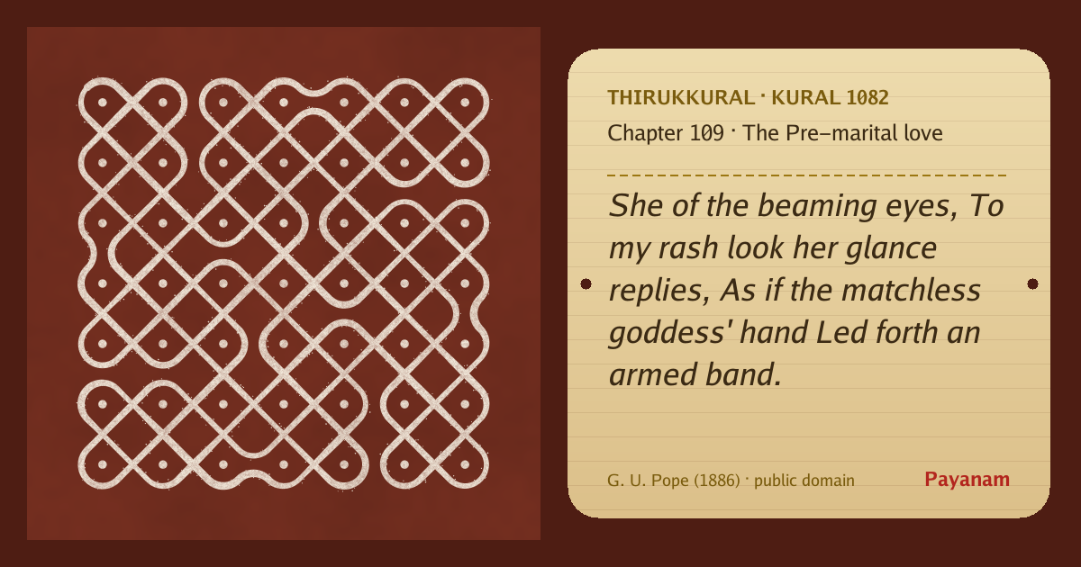 Share image: a rice-flour kolam beside the kural in English