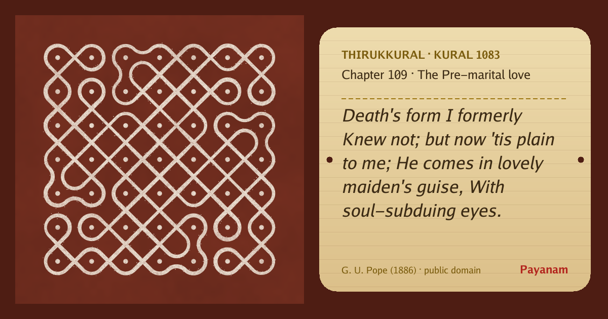 Share image: a rice-flour kolam beside the kural in English