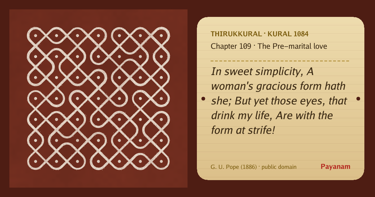Share image: a rice-flour kolam beside the kural in English