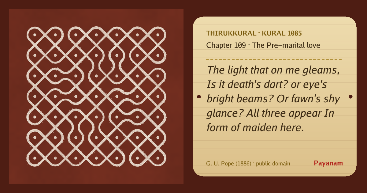 Share image: a rice-flour kolam beside the kural in English