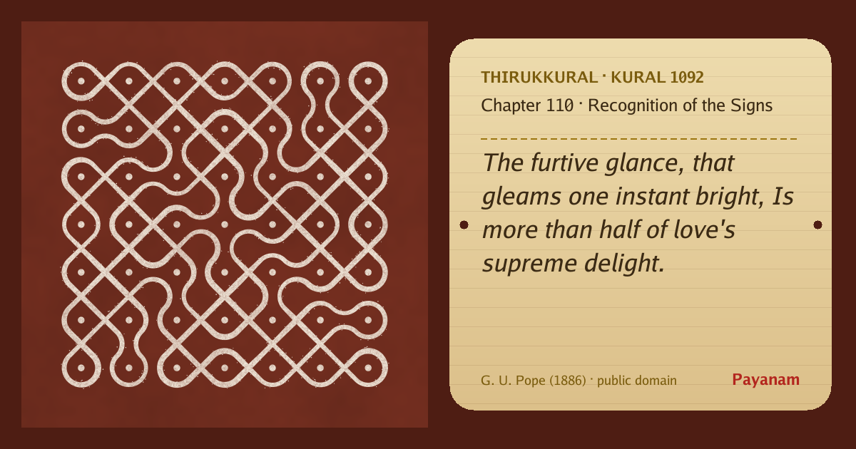 Share image: a rice-flour kolam beside the kural in English