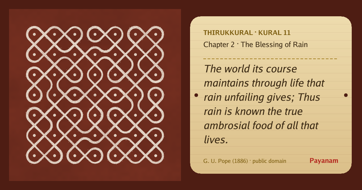 Share image: a rice-flour kolam beside the kural in English