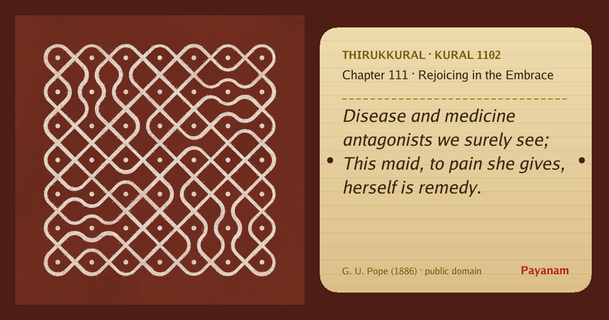 Share image: a rice-flour kolam beside the kural in English
