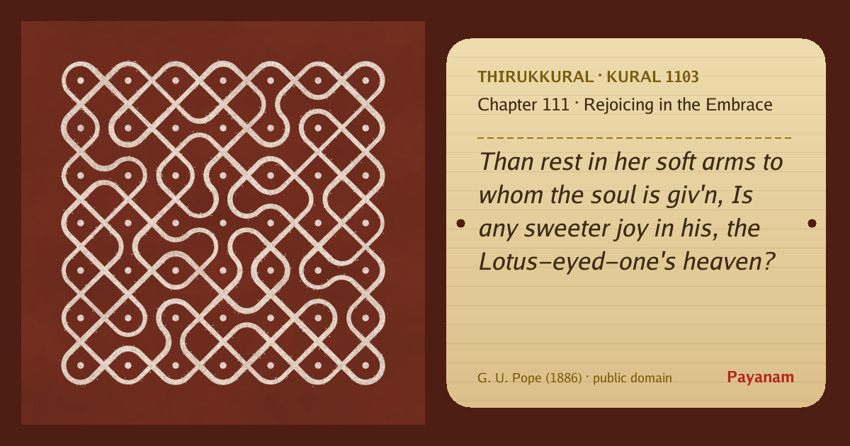 Share image: a rice-flour kolam beside the kural in English