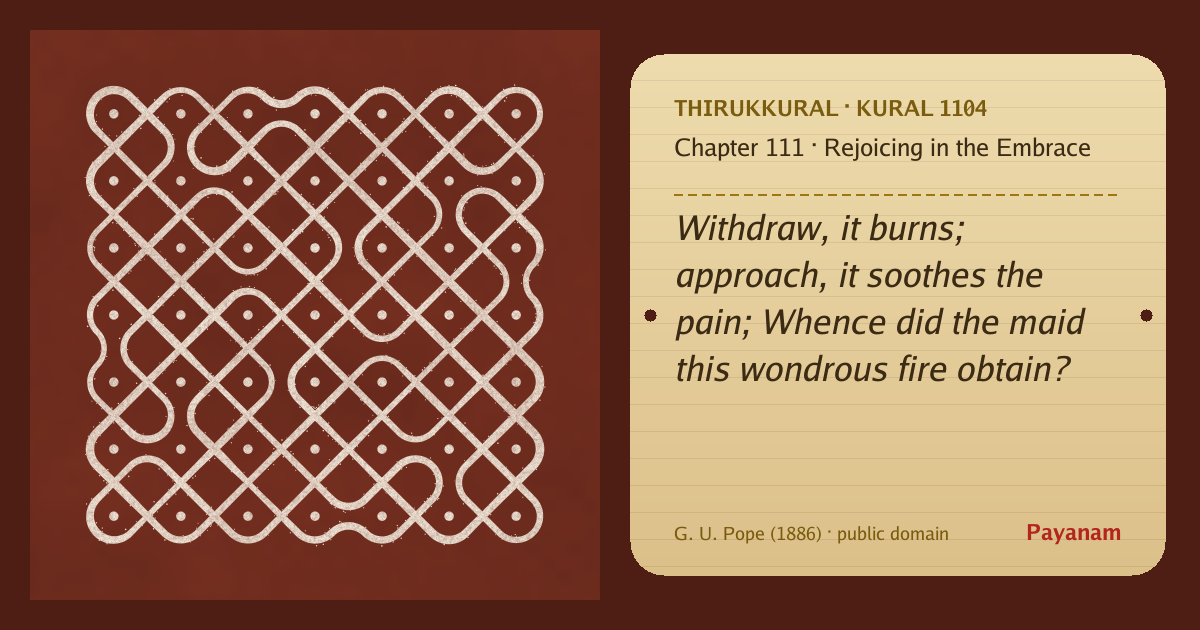Share image: a rice-flour kolam beside the kural in English
