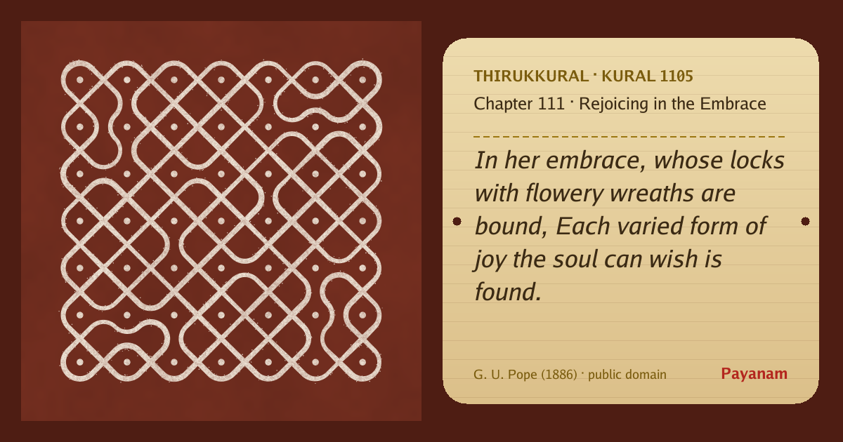 Share image: a rice-flour kolam beside the kural in English