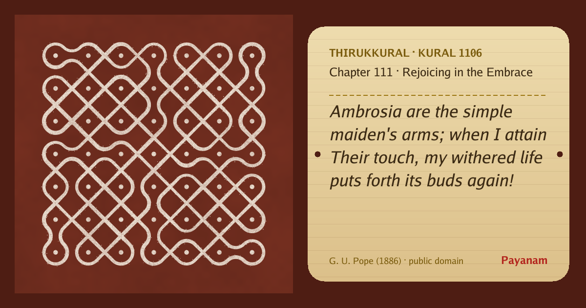 Share image: a rice-flour kolam beside the kural in English
