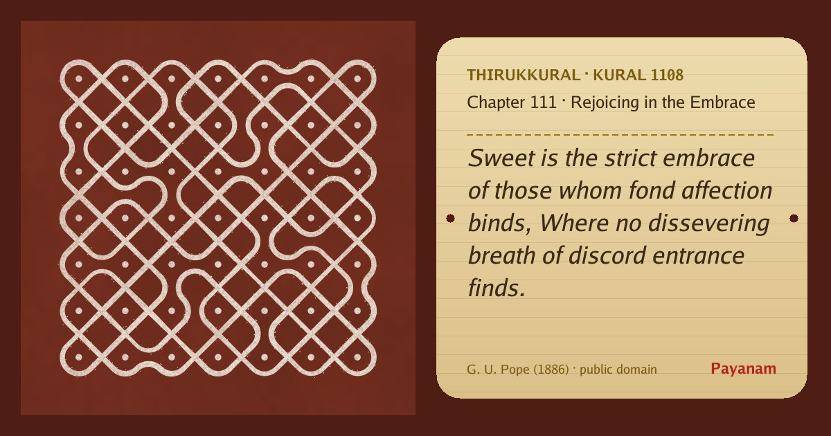 Share image: a rice-flour kolam beside the kural in English